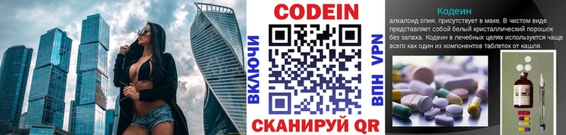 Купить  Инта  Codein напиток Lean (лин) 